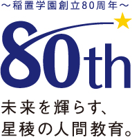 80周年ロゴ